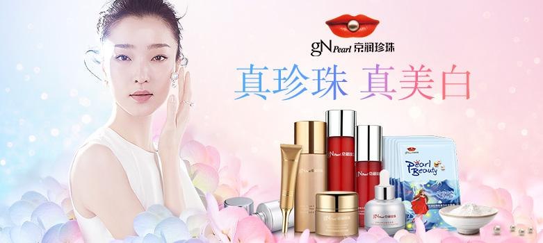2018珍珠粉十大品牌排行榜