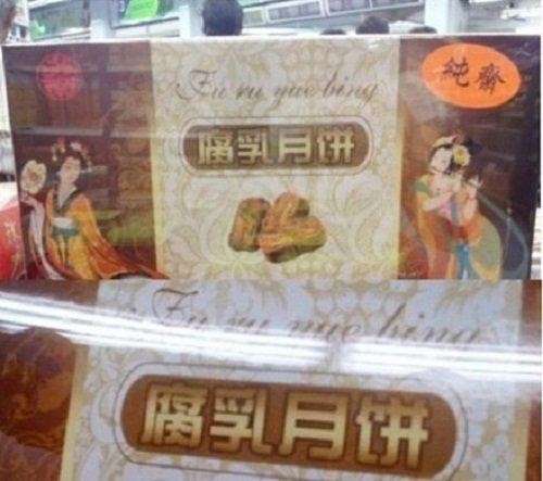 月餅新標準出臺迎首個中秋 10大奇葩月餅大盤點7