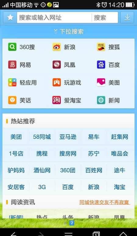 手機瀏覽器哪個最好 十大最好用的手機瀏覽器4