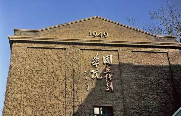2018年中國學費最貴十大名校排行榜1