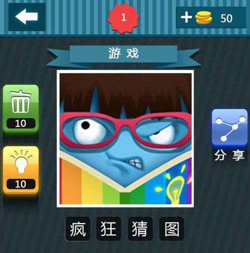 《瘋狂猜圖》手游