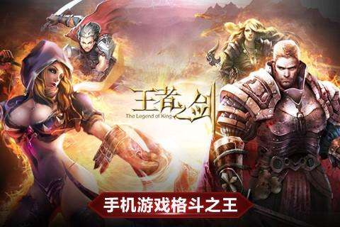 《王者之劍》手游