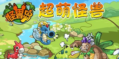 怪獸島