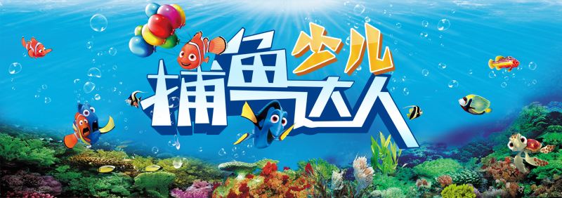捕魚達人