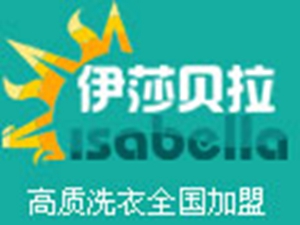 伊莎貝拉 伊莎貝拉