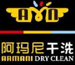 阿瑪尼干洗 阿瑪尼干洗