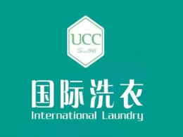 UCC干洗