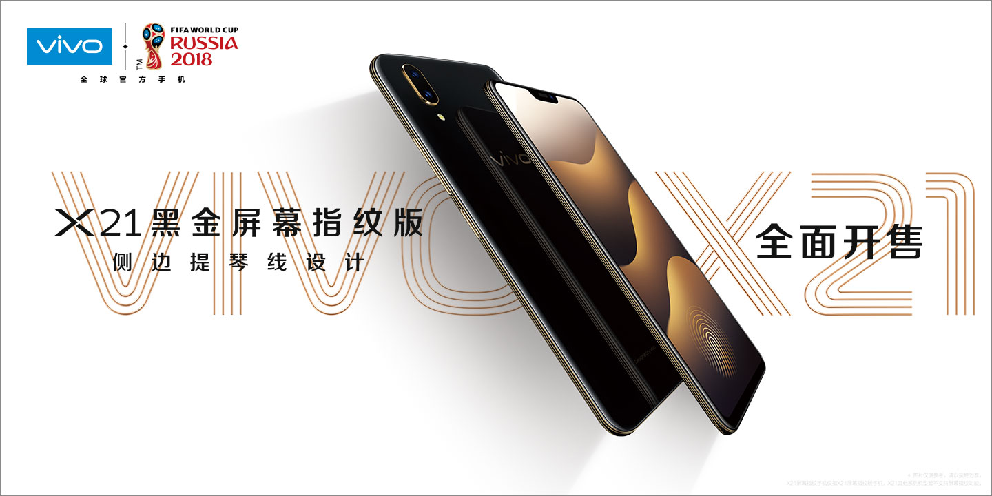 vivoX21廣告語