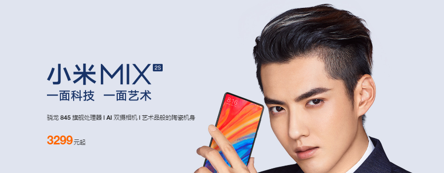 小米MIX2S