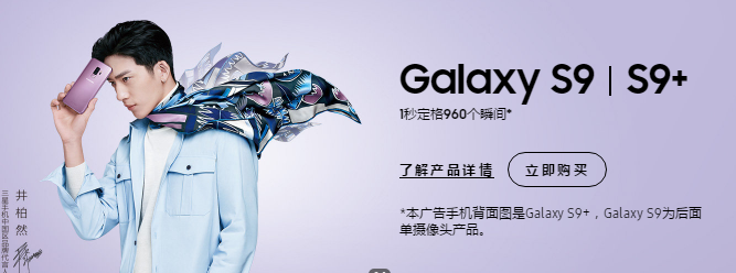 三星Galaxy S9