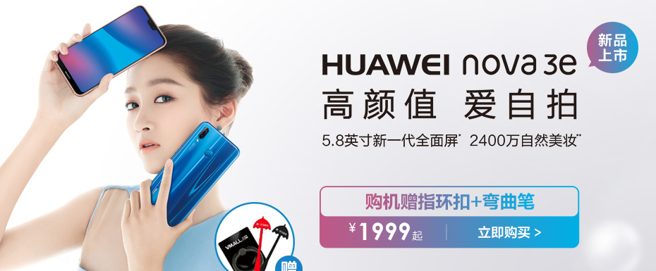 華為nova 3e廣告語