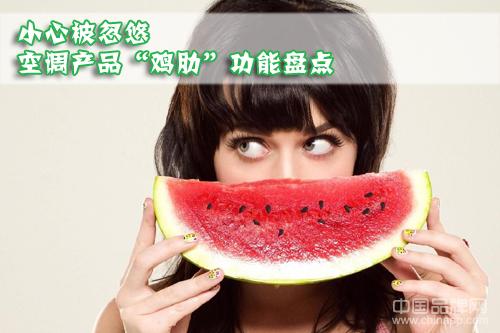 小心被忽悠 空調產品“雞肋”功能盤點