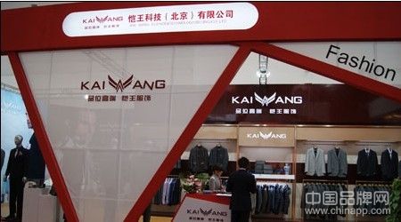  愷王品牌男裝出展2011CHIC中國國際服裝服飾博覽會