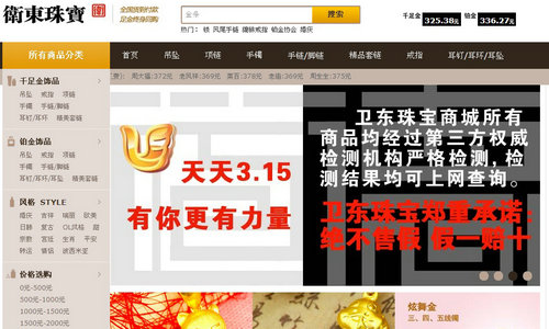 衛東珠寶商城官網