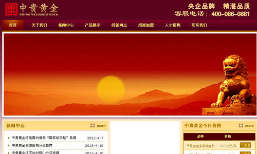 南京中貴黃金官網