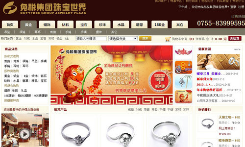免稅珠寶世界官網