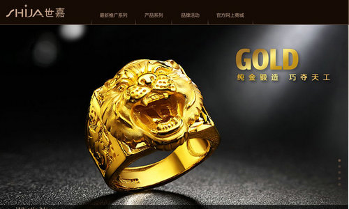世嘉珠寶官網