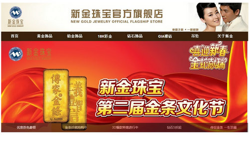 新金珠寶官網