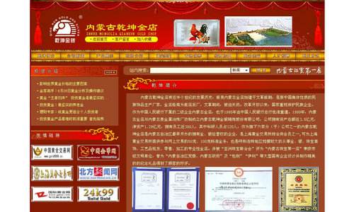 乾坤金店官網