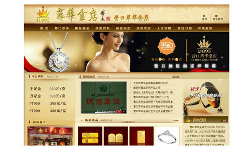 營口萃華金店官網