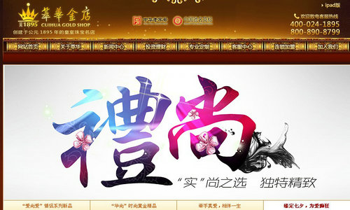 萃華金店官網