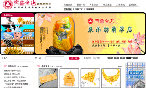齊魯金店官網