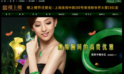 樓上樓珠寶官網