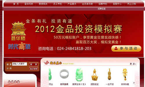 沈陽薈華樓金店官網