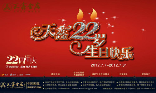 天鑫金店