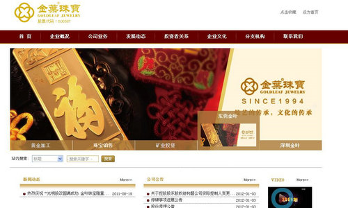 金葉珠寶官網