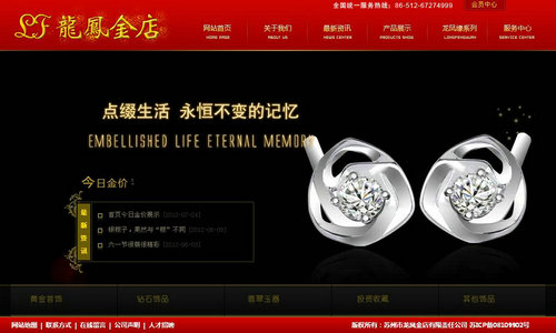 龍鳳金店官網