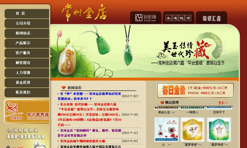 常州金店官網