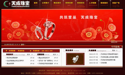 天成珠寶官網