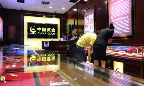 浙江中金中國黃金旗艦店