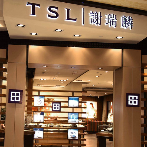 謝瑞麟門店形象