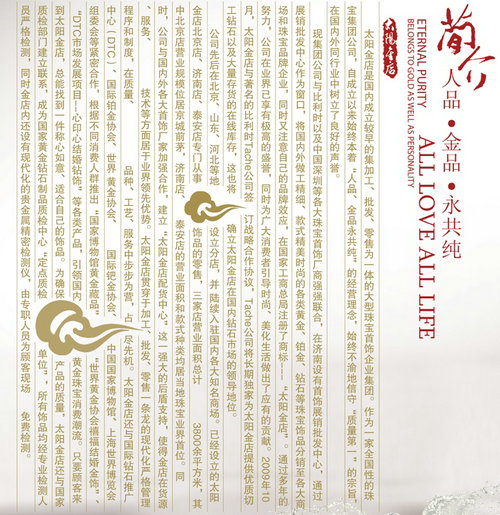濟南太陽金店簡介