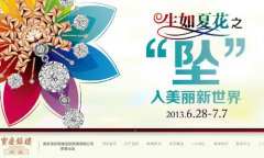 寶慶尚品_寶慶尚品珠寶品牌