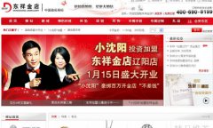東祥金店珠寶品牌