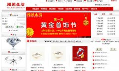 煙臺福萊金店_福萊金店珠寶品牌