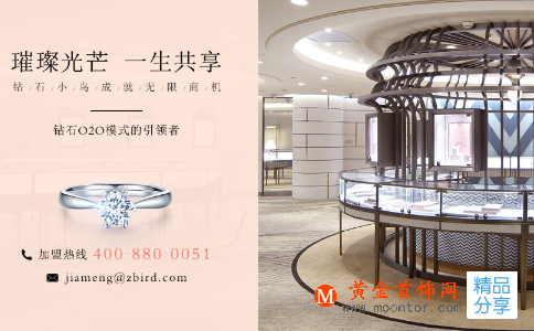 珠寶品牌加盟店：選擇很重要