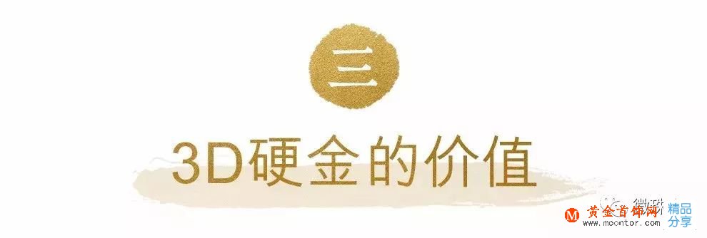 3D硬金是怎樣制作的？