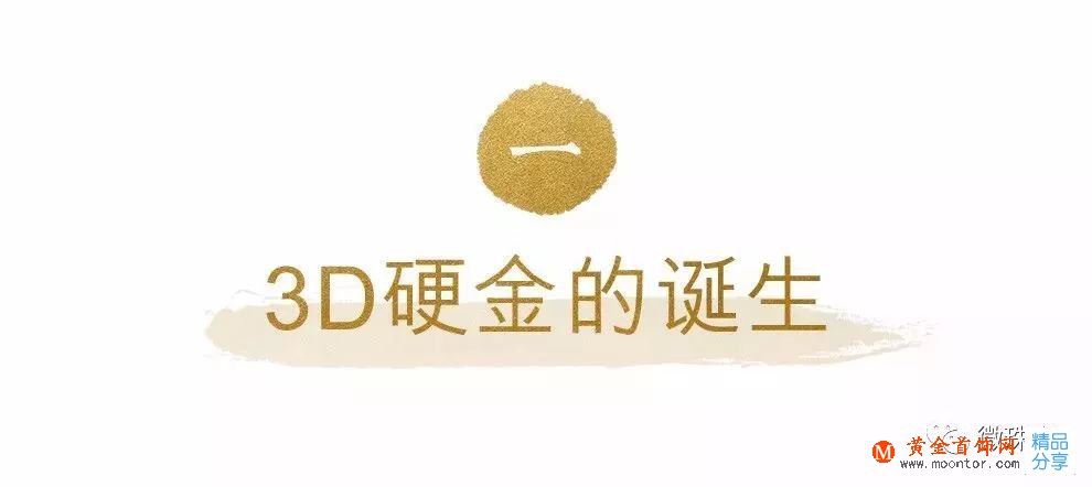 3D硬金是怎樣制作的？