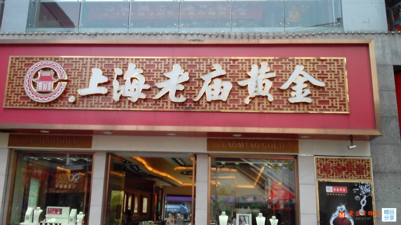 上海金店排行榜		上海金店哪家好