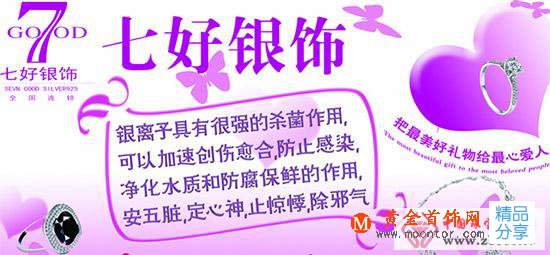 
	七好銀飾怎么樣
