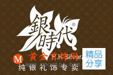 銀飾品牌排名