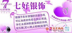 
	七好銀飾怎么樣
