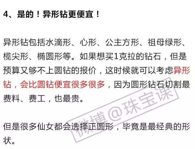 挑選鉆戒入門知識攻略，推薦收藏！（必看，最新完整版）
