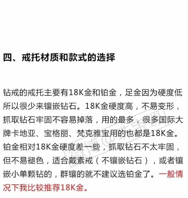 挑選鉆戒入門知識攻略，推薦收藏！（必看，最新完整版）