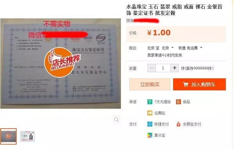 6種常見的商場、旅游區珠寶首飾騙局揭秘-購買技巧