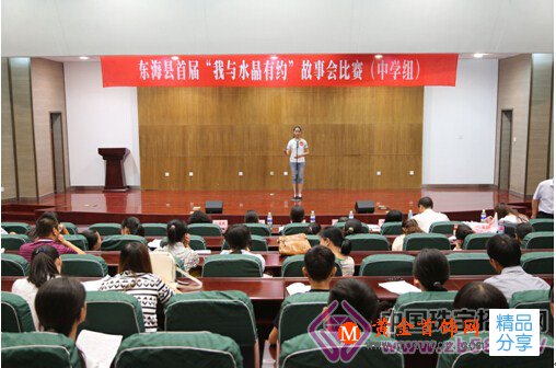
	東海：首屆“我與水晶有約”故事會開講

